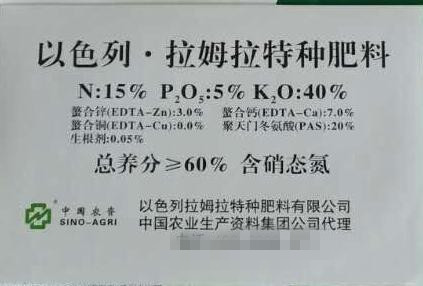 拉姆拉品牌,特种肥料