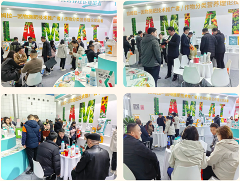 水溶肥厂家,拉姆拉水溶肥,全国植保会