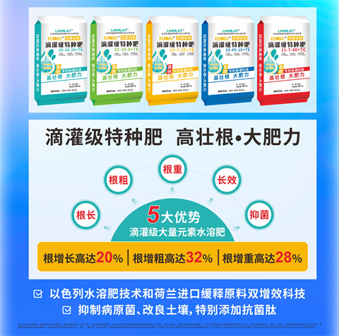 水溶肥厂家,拉姆拉水溶肥,拉姆拉滴灌级特种肥