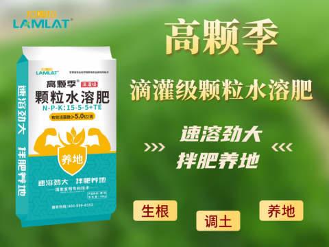 水溶肥品牌,大田作物种植,拉姆拉滴灌级特种肥