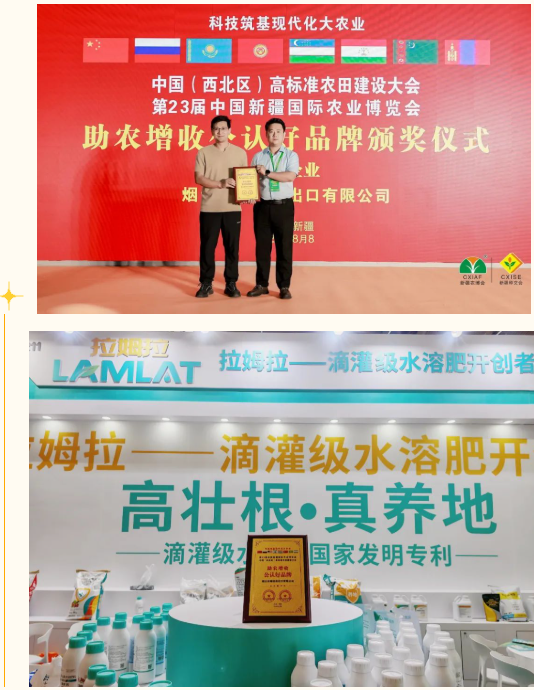 新疆植保会,水溶肥厂家,拉姆拉滴灌级特种肥