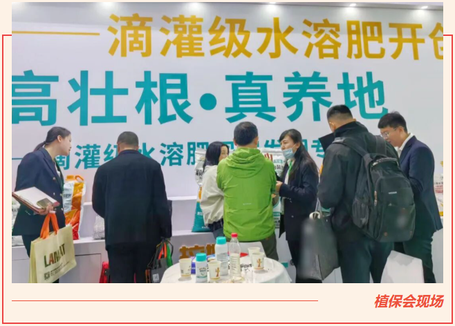 全国植保会,水溶肥厂家,拉姆拉滴灌级特种肥