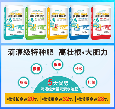 拉姆拉滴灌级特种肥,水溶肥,新年