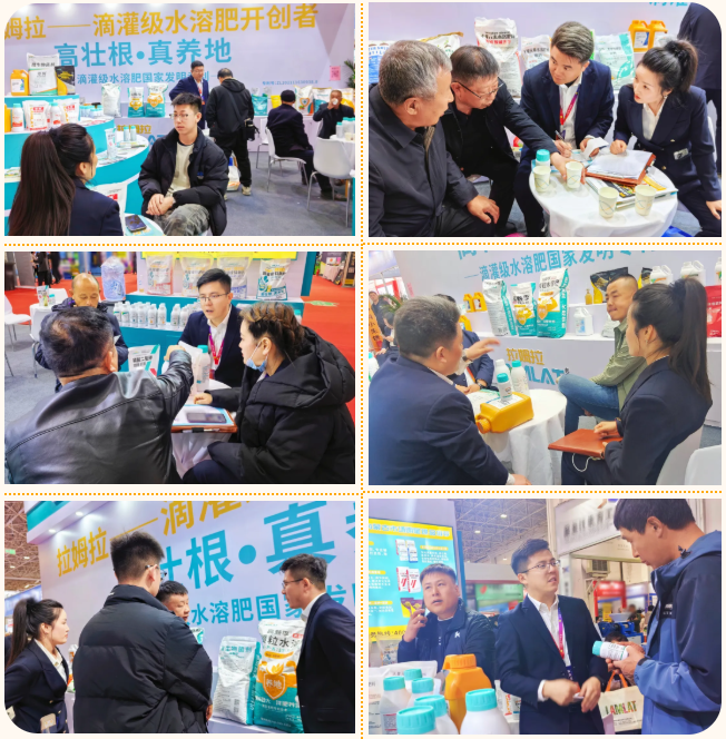 内蒙古农博会,拉姆拉滴灌级特种肥,水溶肥厂家