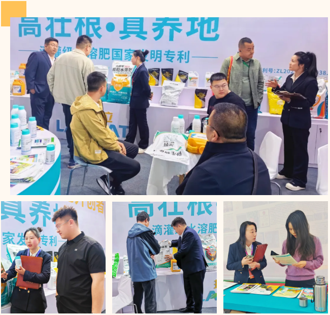 内蒙古农博会,拉姆拉滴灌级特种肥,水溶肥厂家