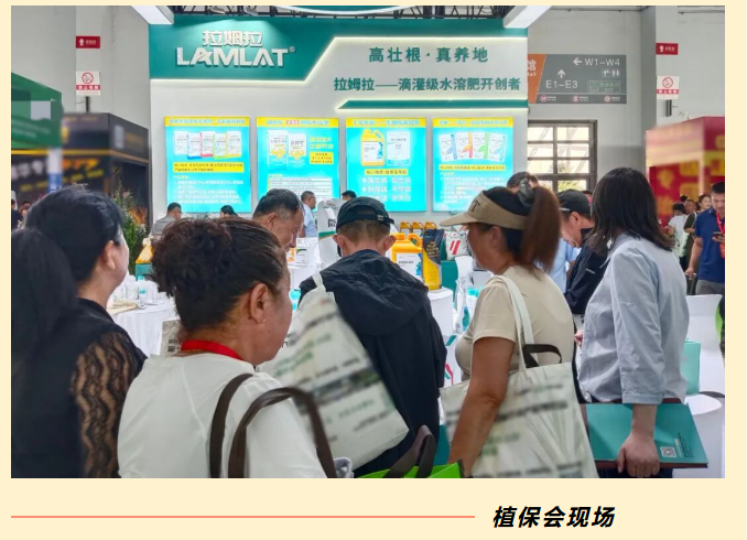辽宁植保会,拉姆拉滴灌级特种肥,水溶肥品牌
